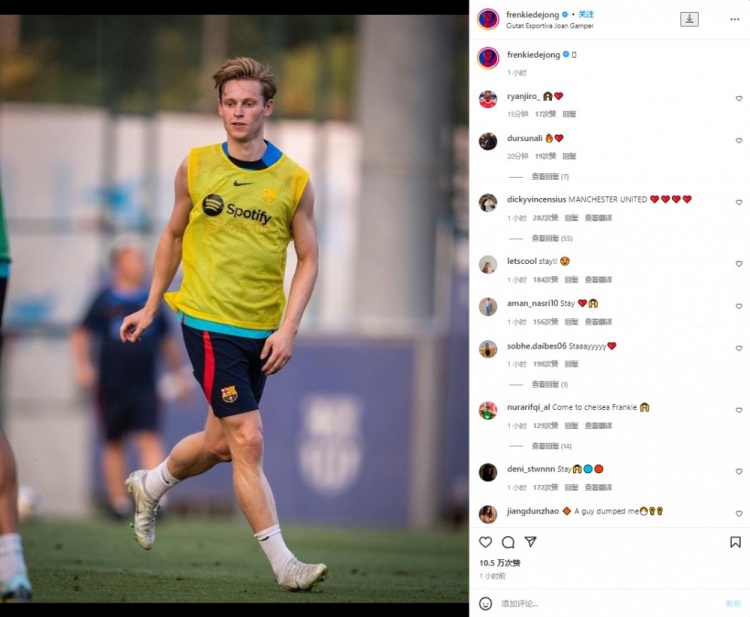 德容社媒晒训练照,巴萨球迷刷屏评论:“留下来!❤️”