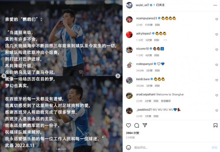 武磊:我不后悔来西班牙人踢球,所有的梦想都实现了