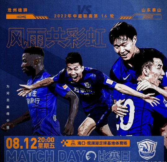 沧州雄狮vs山东泰山首发:单外援PK双外援,费莱尼、郭田雨替补