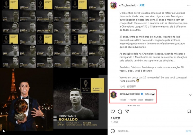 Factos哥发文祝贺C罗18次金球提名，C罗姐姐评论：Factos ?