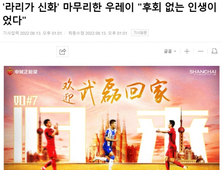 韩媒:中国足球已彻底崩溃,至少需4-10年才能再现武磊这样的球员