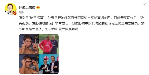 詹俊:热苏斯真是太值了,切尔西和曼联多羡慕啊....