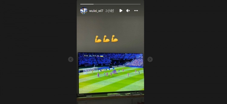 西班牙人首轮绝平塞尔塔,武磊晒观看比赛的照片