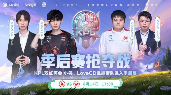 KPL焦点赛事WE对战AG:谁能把握自己的命运 拿下最后的季后赛名额