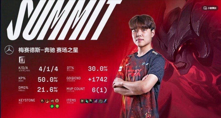 FPX vs OMG第一局高光:冰霜陵墓激光定生死 FPX团战大捷先下一城