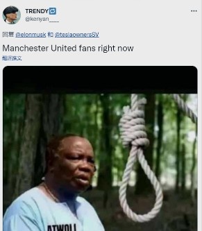 马斯克否认收购曼联热议:曼联球迷前挂个绳吊、C罗由笑容转严肃