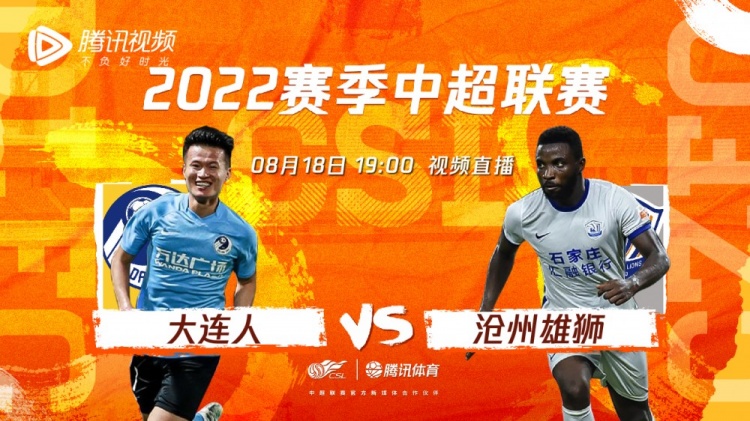 中超第十四轮直播安排:山东泰山vs成都蓉城 北京国安vs广州城