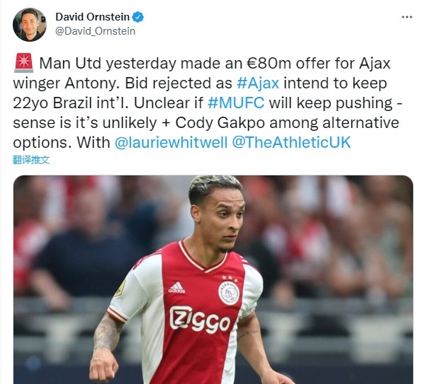 TA名记:曼联8000万欧报价安东尼,被阿贾克斯拒绝
