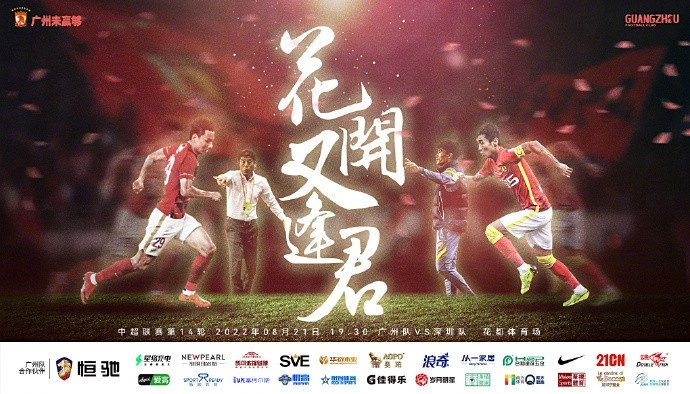 郑智挂帅!广州vs深圳首发:韦世豪、吴少聪先发,戴伟浚出战