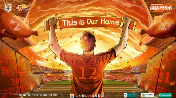 山东泰山vs成都蓉城首发!三外援PK,费莱尼先发、孙准浩替补