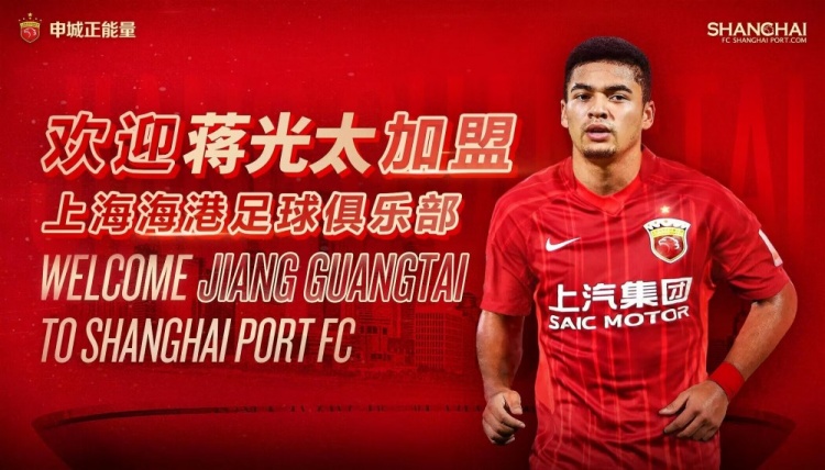 沪媒:海港今日分两批赴大连备战与津门虎比赛,蒋光太随队出征