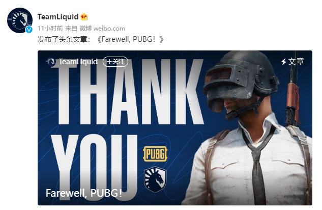 Liquid官方发布长文宣布解散PUBG分部:这是令人五味杂陈的时刻