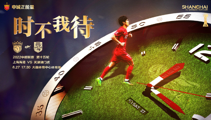 上海海港vs天津津门虎首发:海港阵容大轮换,冯劲先发颜骏凌缺阵