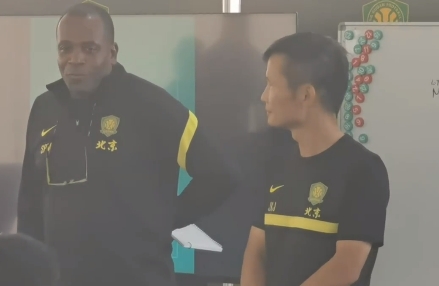 斯坦利与球队见面会:国安是顶级俱乐部,我们就该有顶级的成绩