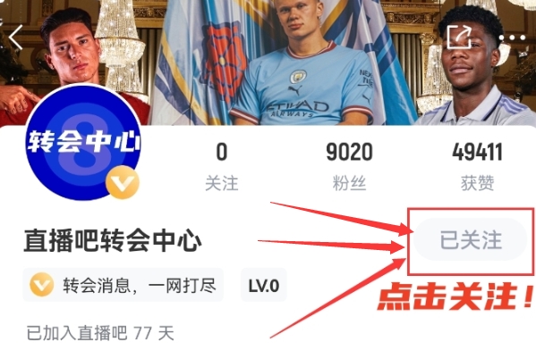 【转会中心】安东尼1亿去曼联!阿坎吉1750万去曼城!