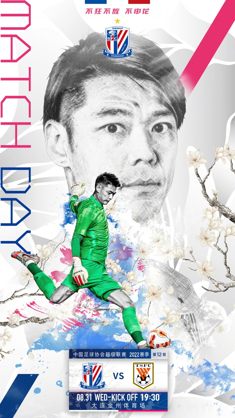 上海申花vs山东泰山首发:全华班PK双外援,吴曦、孙准浩出战