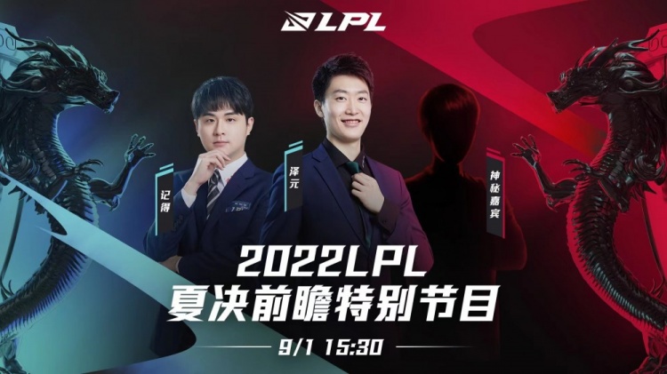 2022LPL夏决解说预告:沉寂许久的大校将做出了对决赛的预测
