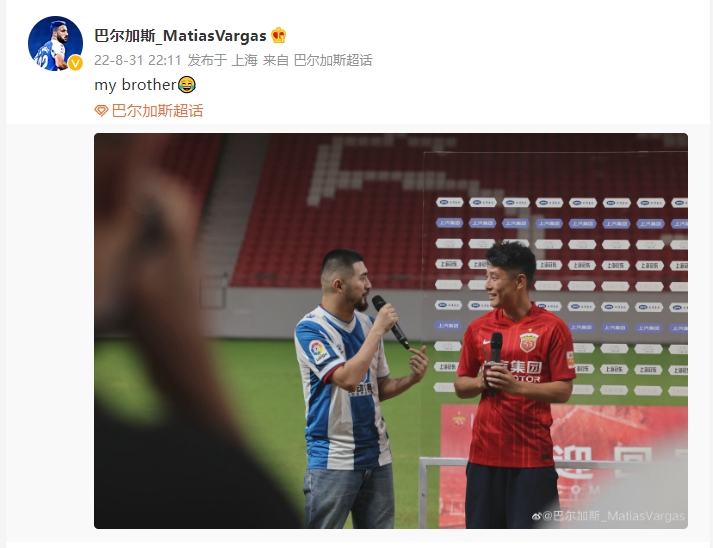 异父异母亲兄弟?巴尔加斯发文打趣武磊回归见面会主持人神似自己