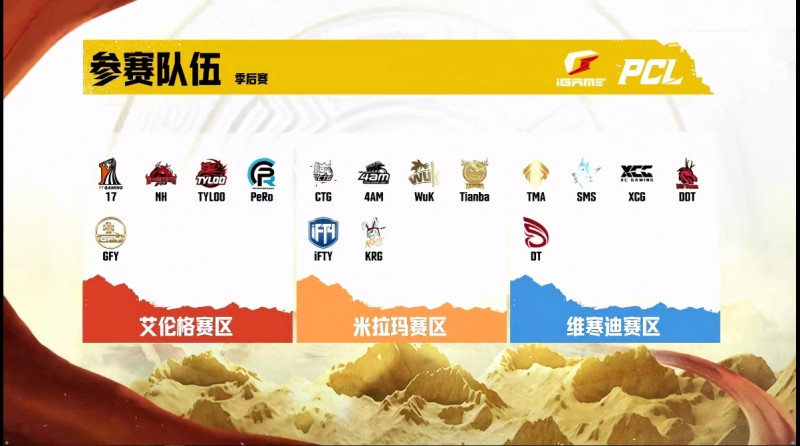 ?PCL季后赛:一雷双响4AM淘汰NH十五杀吃鸡