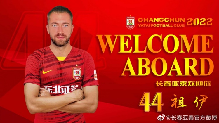 亚泰外援祖伊:亚泰的报价很不错,但来中超踢球不全是经济因素