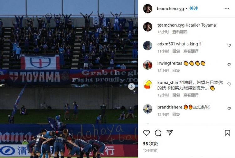 陈彬彬社媒晒照庆祝球队取胜:富山胜利!