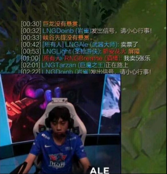 第三局赛前交流?Ale公屏打字卖票了 呼吸哥回应“我卖五张了”