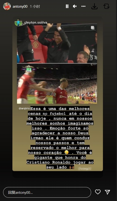 感谢老大哥?安东尼转发C罗鼓掌照:在C罗身边踢球多么荣幸!