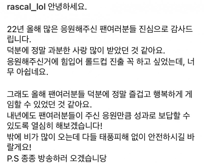 Rascal:很想打进世界赛 非常可惜 感谢粉丝们的支持