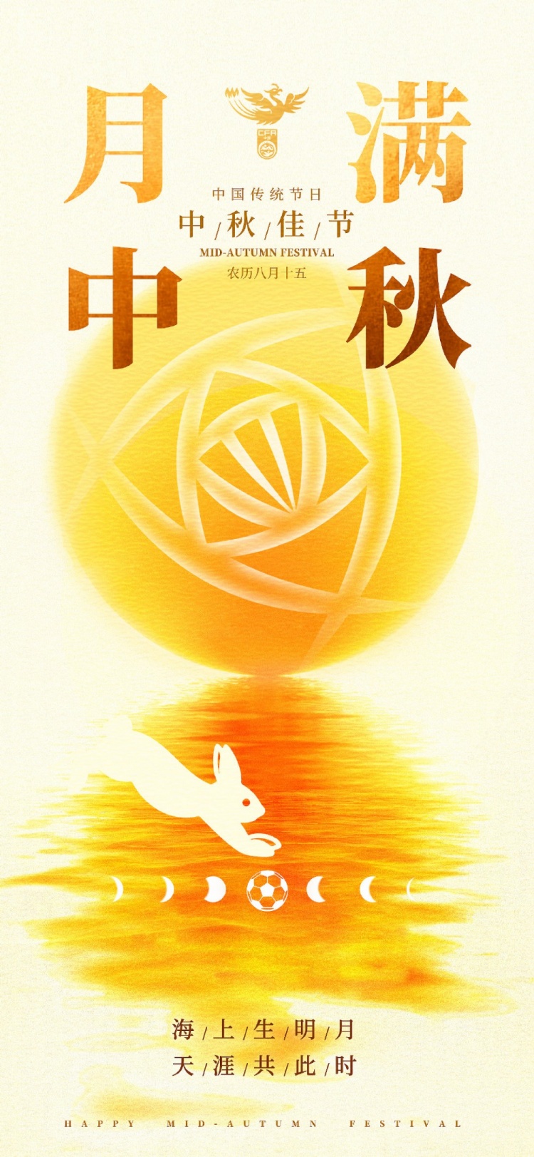 中国女足官博及各国内俱乐部发布双节海报：沐杏雨，念师恩