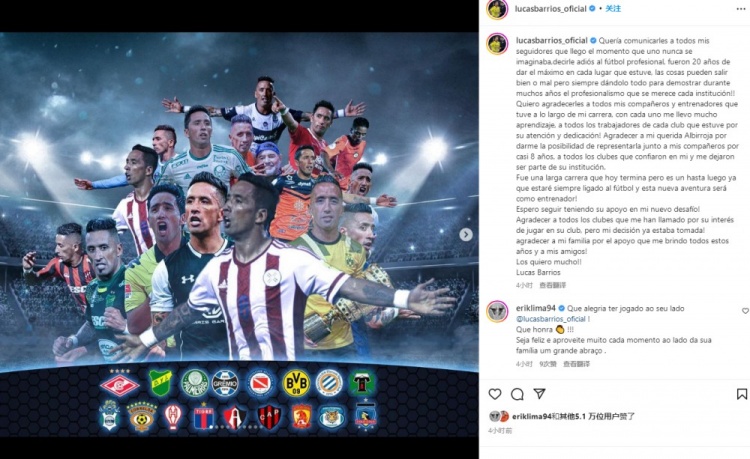 前广州恒大外援巴里奥斯宣布退役:在每支球队都付出最大努力