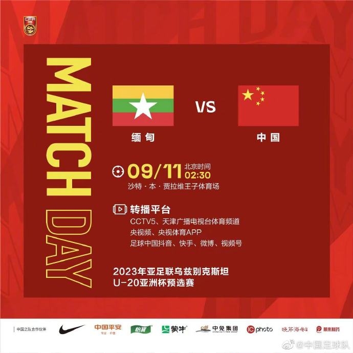北京时间明天凌晨2:30,U20亚洲杯预选赛:中国队vs缅甸队