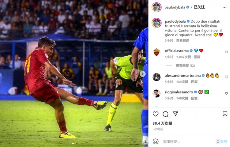 迪巴拉:两场失利之后终于迎来漂亮的胜利,要延续这样的表现