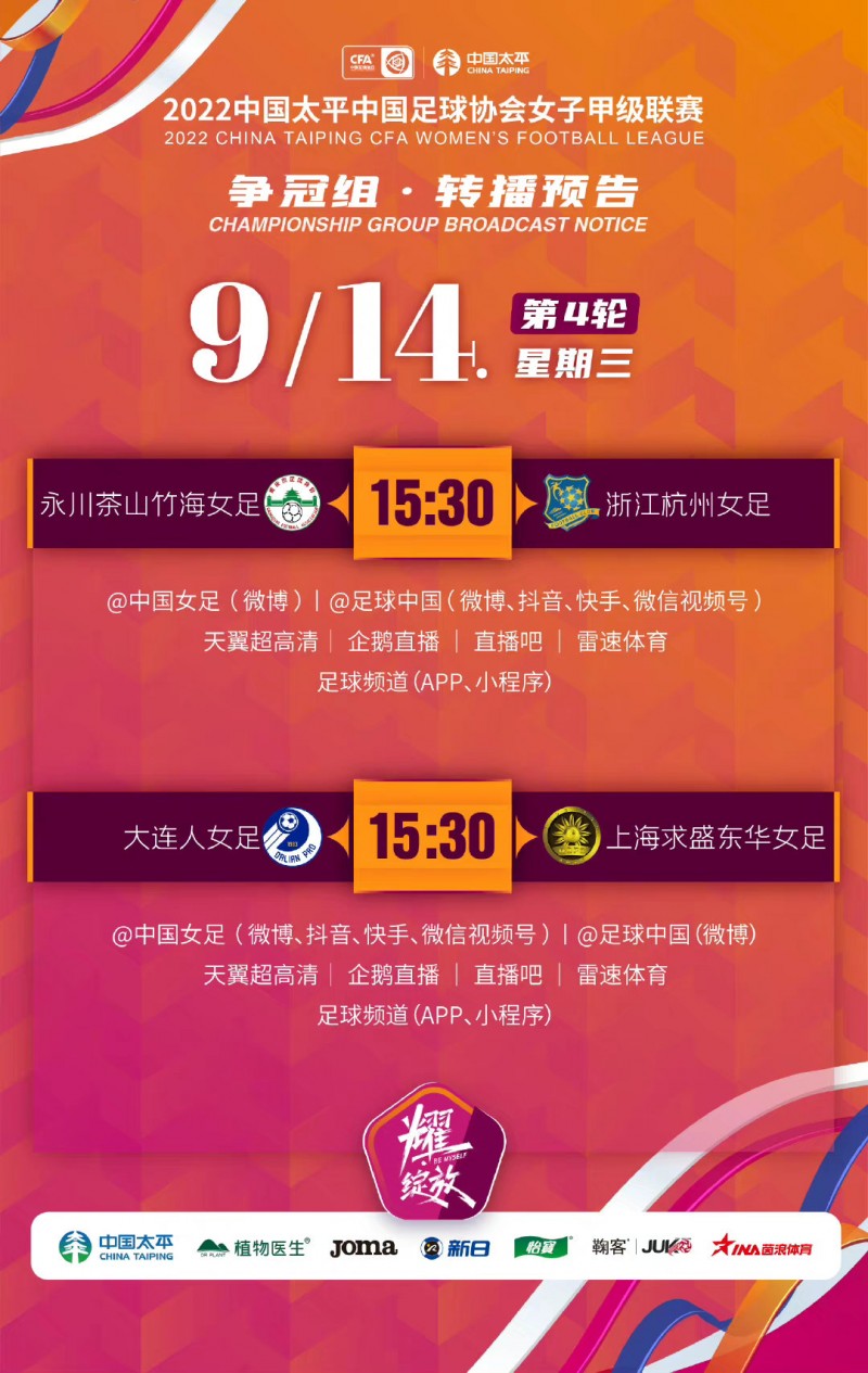 来龙八国际看女甲！女甲联赛争冠组第4轮直播预告?️