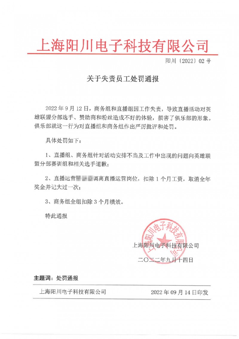 EDG处罚公告:直播运营调离岗位并扣除一个月工资 向相关选手道歉