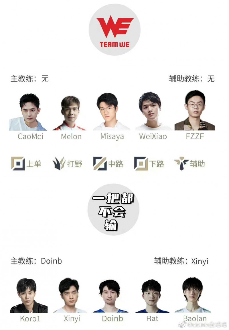 大主播太会直播了!Doinb职业对抗赛——LBL成功冲上微博热搜