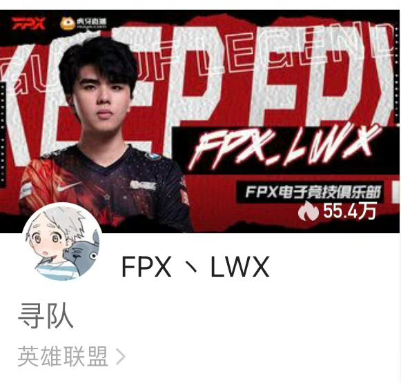 直播被你们玩穿了!世界冠军无人问津 Lwx直播“找队”征战LBL