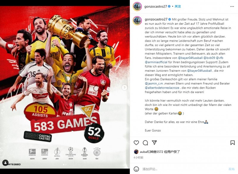 前多特球员卡斯特罗宣布退役:我很高兴将长期的热爱化作职业