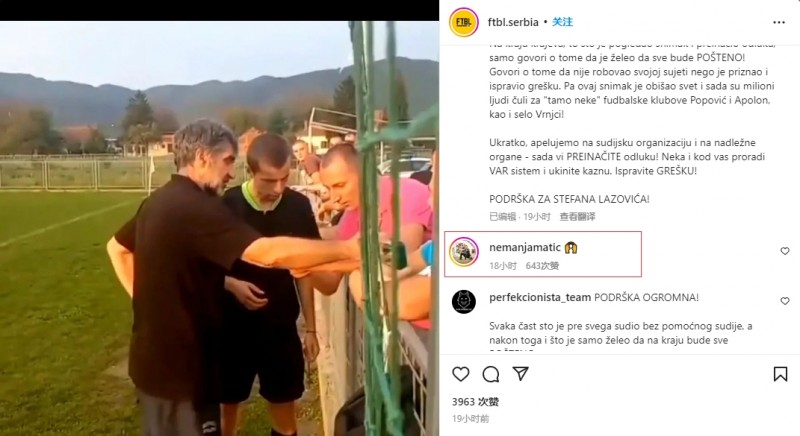 马蒂奇为塞尔维亚裁判发声,后者因观看球迷视频改判被禁赛
