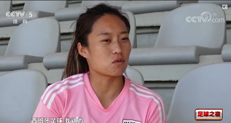 唐佳丽:西班牙女足风格与中国类似 获梅西祝福感觉很不可思议