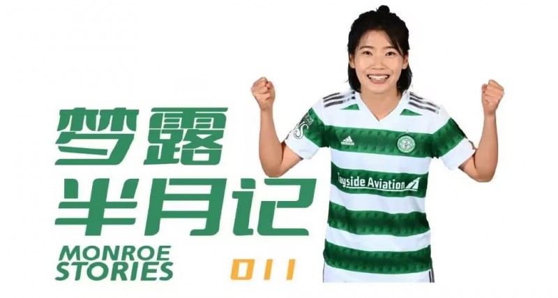 沈梦露半月记:只要一有出场机会,我就会尽全力拼到哨声吹响