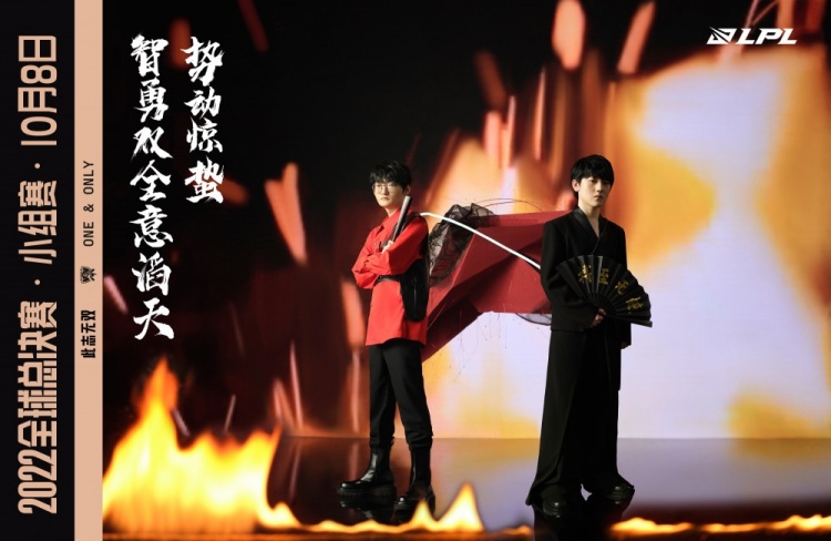 2022全球总决赛LPL出征主题照 此志无双 LPL加油!