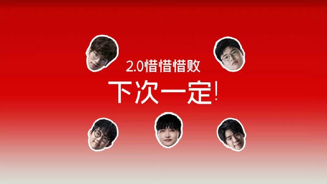 WE发布2.0参战LBL语音：“为所欲为”、“不留遗憾”、“放战歌”