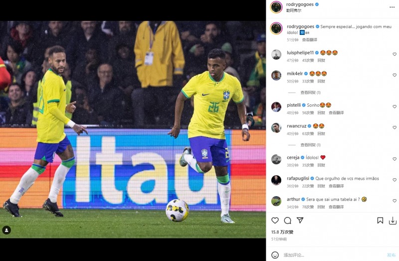 罗德里戈晒与内马尔同框照:和偶像一起踢球总是很特别