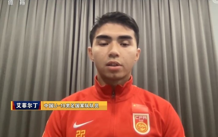 艾菲尔丁:国青队正式比赛太少,遇到国际大赛我和队友都会紧张