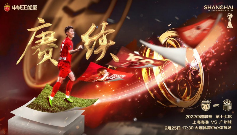 海港vs广州城首发:武磊连场替补,巴尔加斯、徐新、蒋光太先发