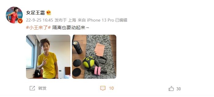 已经回国?王霜晒上海酒店隔离照片:隔离也要动起来!