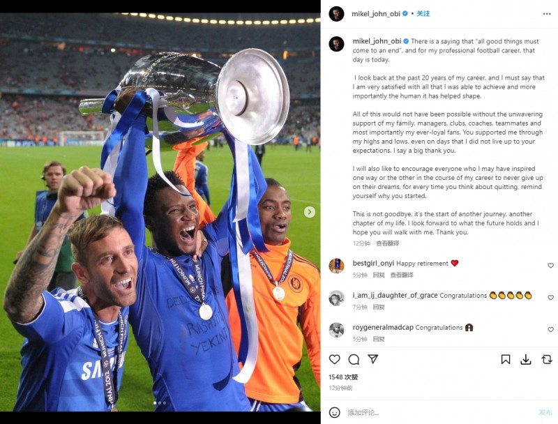 官方:35岁前切尔西、天津泰达中场米克尔宣布退役