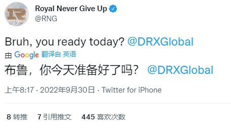 RNG官推：哥们，你今天准备好了吗？DRX