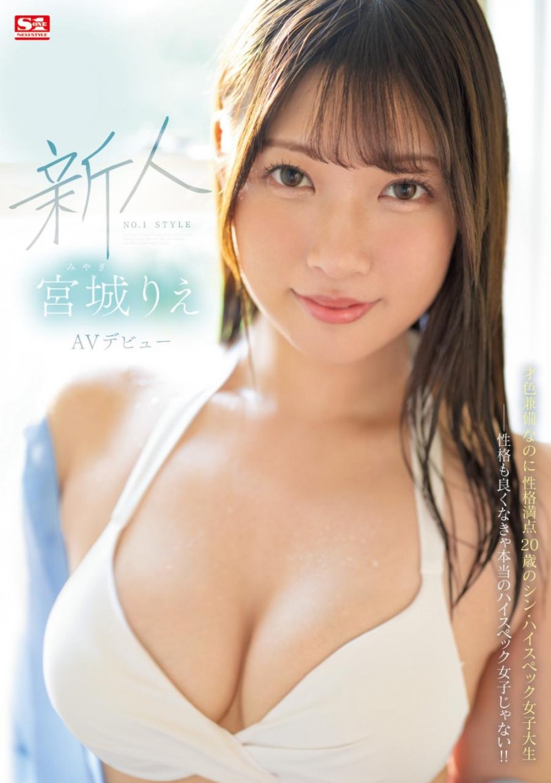(SSIS-553)E奶超甜美少女!过度敏感潮吹妹!宫城りえ(宫城理惠)、王道出击!