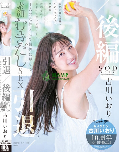 (STARS-742)最后的最后!和古川いおり(古川伊织)打分手炮还害她哭的人是? ...